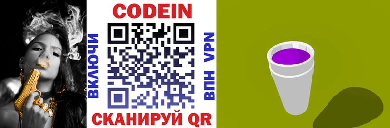 Кодеин Purple Drank  даркнет сайт  это Telegram  Пыталово 